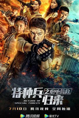 《变种DNA3》海报